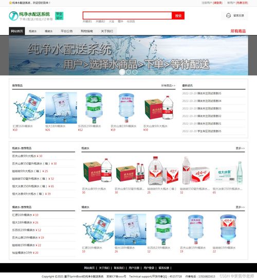 基于SpringBoot與MySQL的Java純凈水商城配送系統(tǒng)設(shè)計與實(shí)現(xiàn)