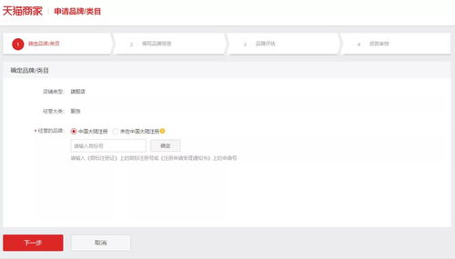 天貓旗艦店入駐全流程詳解 從品牌申請(qǐng)到域名注冊(cè)服務(wù)