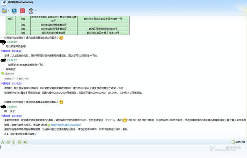 電信版三網(wǎng)支持問(wèn)題曝光 客服確認(rèn)國(guó)內(nèi)無(wú)法兼容，聊天記錄引關(guān)注